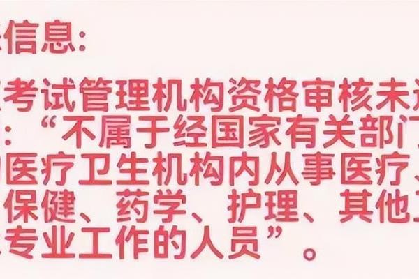 2026卫生资格审核未过？这八大常见原因与补救方法请查收！ 