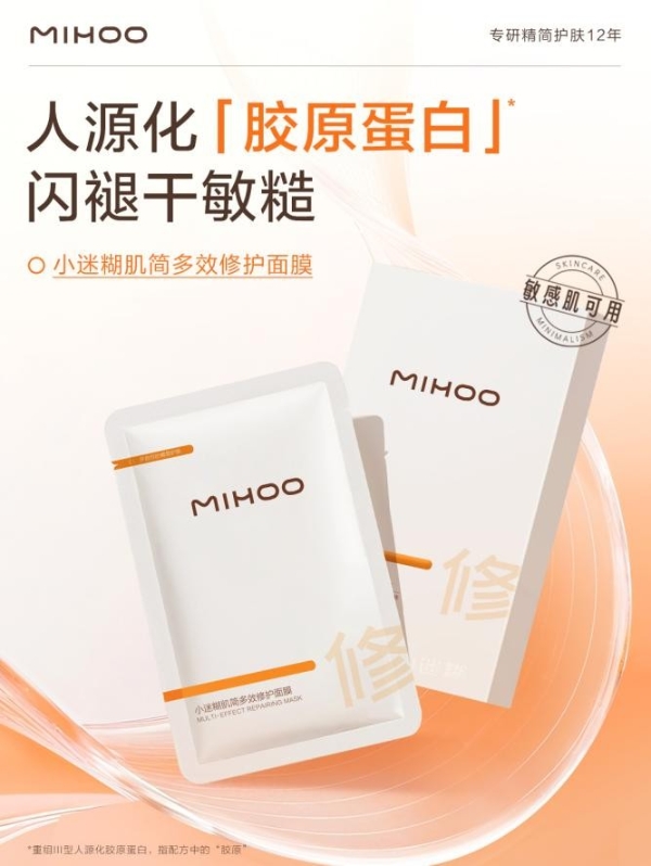 畅销800万瓶洁颜蜜的答案：小迷糊2025年度实践验证“精简护肤”真需求 