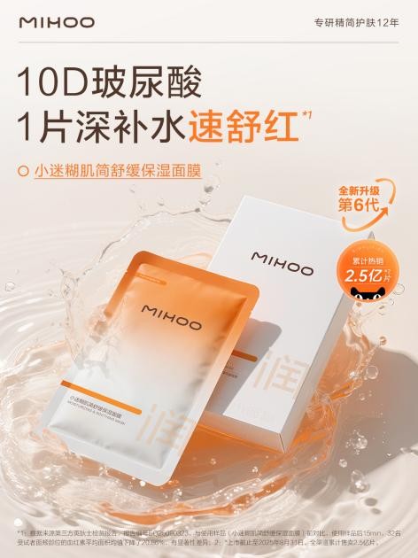 畅销800万瓶洁颜蜜的答案：小迷糊2025年度实践验证“精简护肤”真需求 