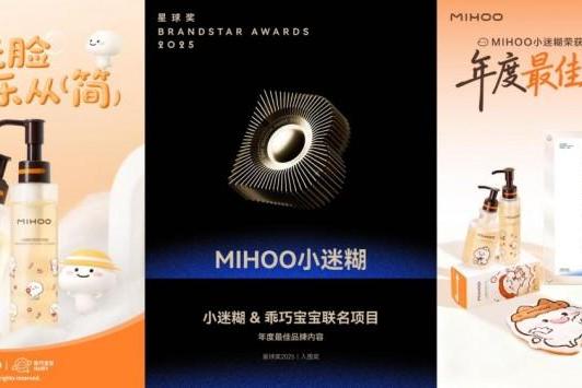 畅销800万瓶洁颜蜜的答案：小迷糊2025年度实践验证“精简护肤”真需求 