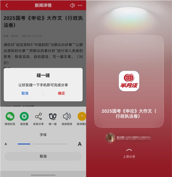  效果翻倍！半月谈APP鸿蒙版上线，时政打卡“一碰即享”！ 