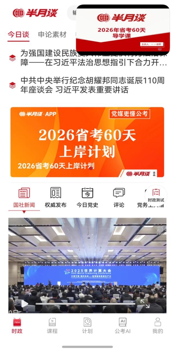  效果翻倍！半月谈APP鸿蒙版上线，时政打卡“一碰即享”！ 