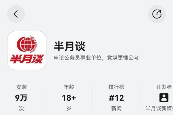  效果翻倍！半月谈APP鸿蒙版上线，时政打卡“一碰即享”！ 