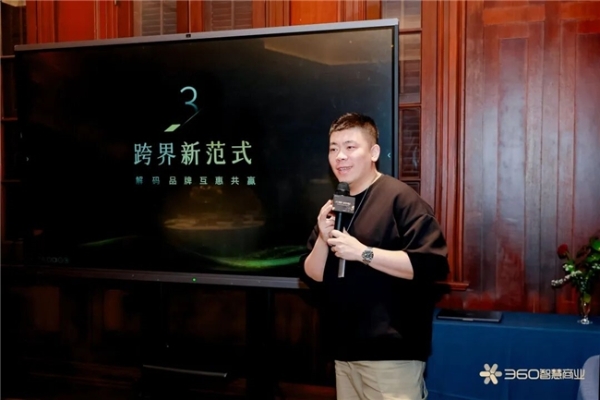  「AI+内容+跨界」定义奢侈品营销下一程——360智慧商业奢侈品行业私享会上海落幕 