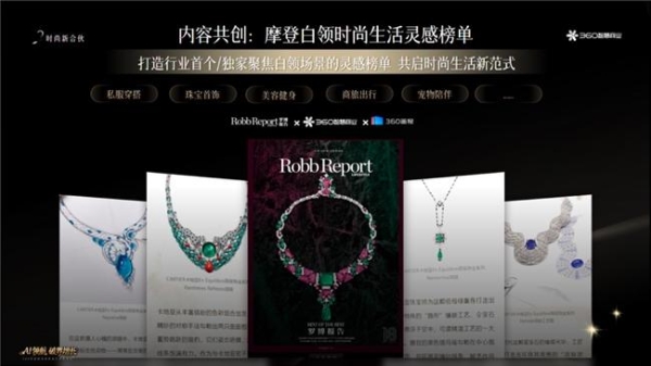  「AI+内容+跨界」定义奢侈品营销下一程——360智慧商业奢侈品行业私享会上海落幕 
