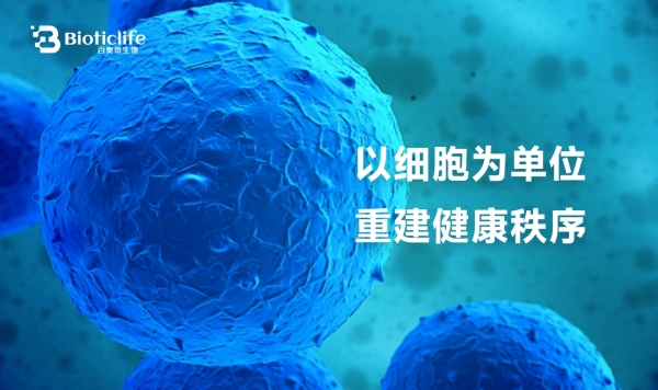  生命科技协作进入系统阶段，百奥蒂发挥平台型作用 