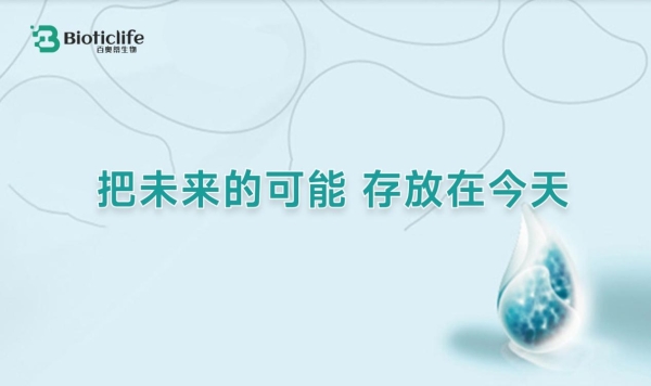  生命科技协作进入系统阶段，百奥蒂发挥平台型作用 