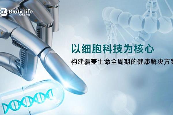  生命科技协作进入系统阶段，百奥蒂发挥平台型作用 