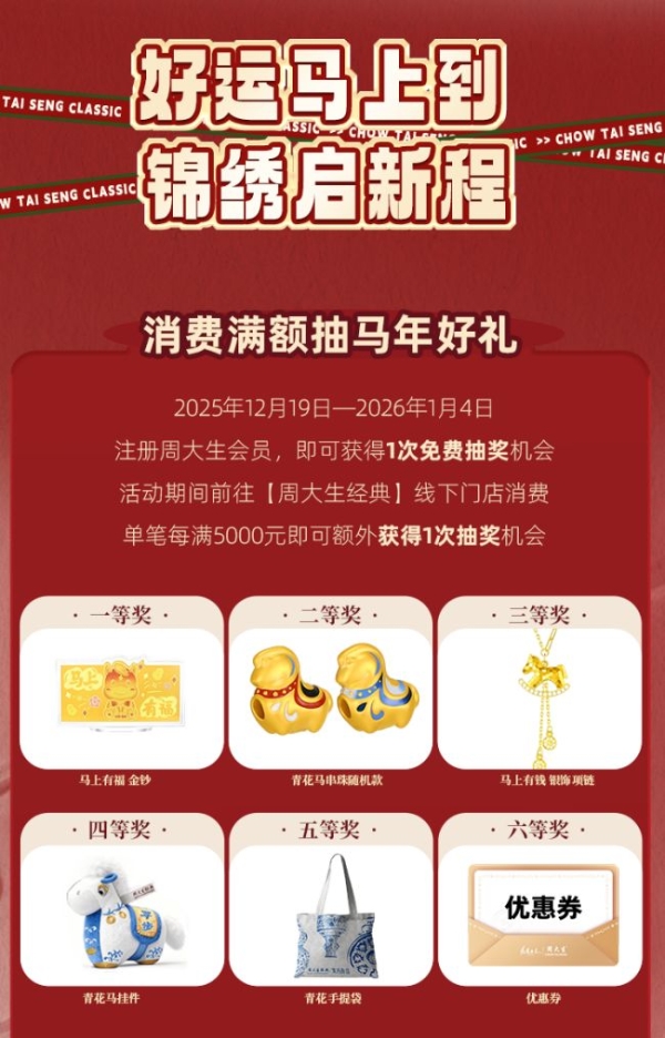 周大生经典元旦钜惠火热进行中，以多重“金”喜献礼新年新篇 