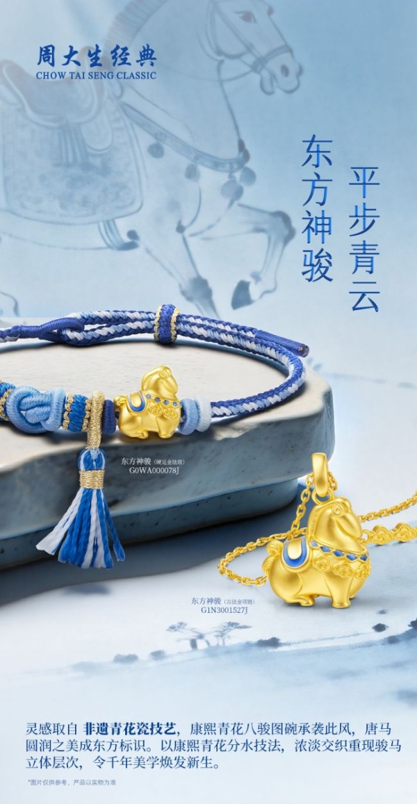 周大生经典元旦钜惠火热进行中，以多重“金”喜献礼新年新篇 