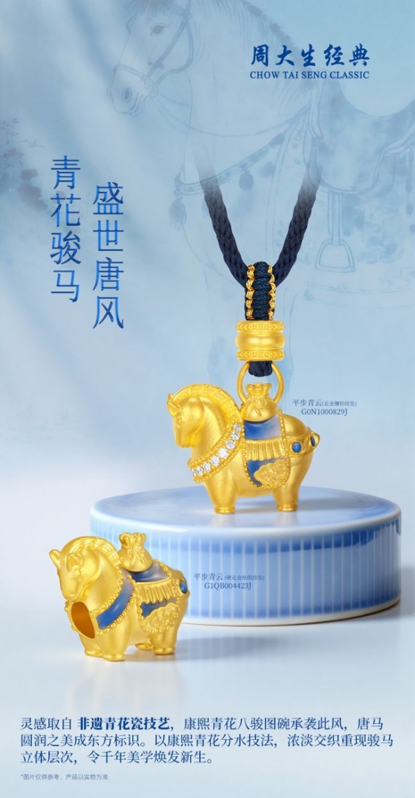 周大生经典元旦钜惠火热进行中，以多重“金”喜献礼新年新篇 