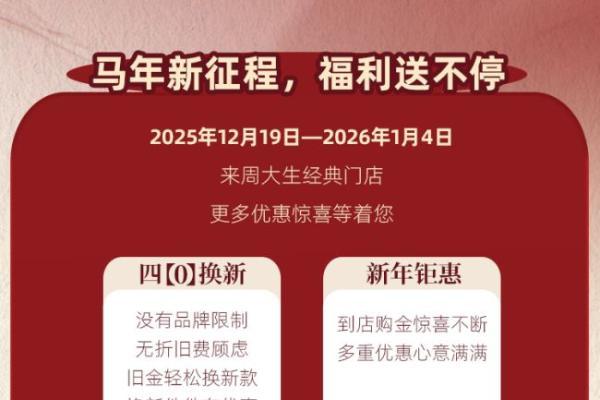 周大生经典元旦钜惠火热进行中，以多重“金”喜献礼新年新篇 