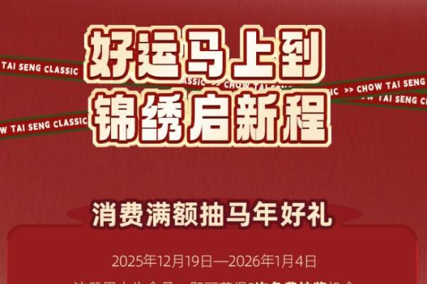 周大生经典元旦钜惠火热进行中，以多重“金”喜献礼新年新篇 