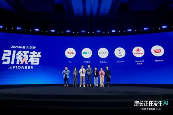 2025年「 年度引领者」揭晓，破解“抗周期”增长方法论 