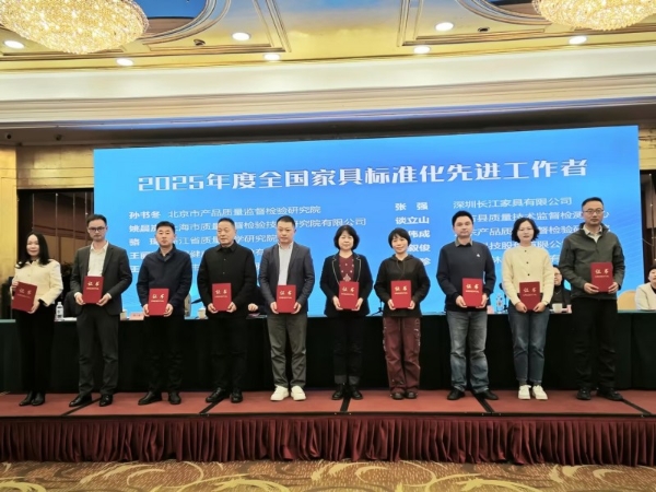 第八次获国家表彰！慕思再获“全国家具标准化先进集体”称号，引领行业高标准发展 