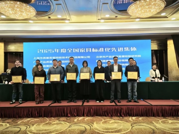 第八次获国家表彰！慕思再获“全国家具标准化先进集体”称号，引领行业高标准发展 