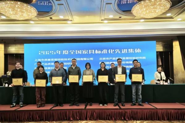 第八次获国家表彰！慕思再获“全国家具标准化先进集体”称号，引领行业高标准发展 