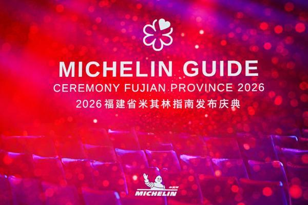 2026福建省《米其林指南》发布，欧丽薇兰橄榄油见证闽地美食新荣耀 
