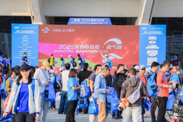 跑马“新主场”活力启程！2025深圳马拉松打造科技与人文交融的奔跑盛宴 
