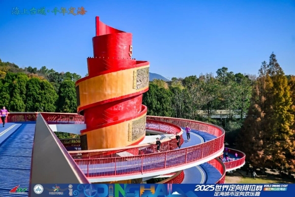 三载深耕铸标杆 山海逐光再出发：2025世界定向排位赛浙江舟山定海站隆重启幕 