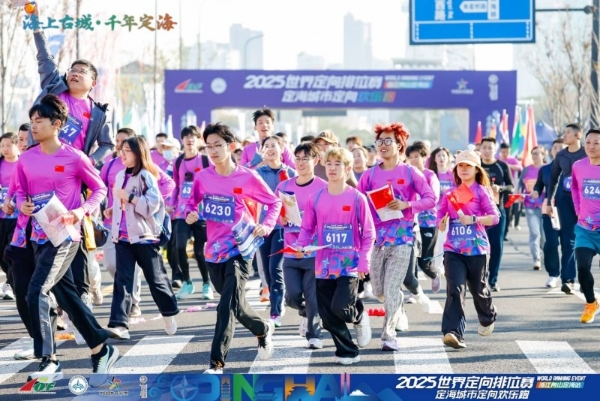 三载深耕铸标杆 山海逐光再出发：2025世界定向排位赛浙江舟山定海站隆重启幕 