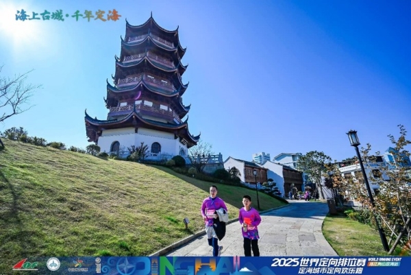 三载深耕铸标杆 山海逐光再出发：2025世界定向排位赛浙江舟山定海站隆重启幕 