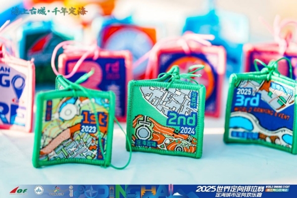 三载深耕铸标杆 山海逐光再出发：2025世界定向排位赛浙江舟山定海站隆重启幕 