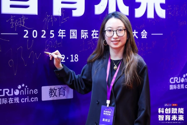  2025年国际在线教育大会在京举办，菁程留学荣膺“2025年度国际教育影响力综合平台” 