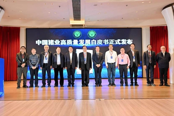  破解区域失衡 中国猪业白皮书提出自繁自养企业出栏量上限 