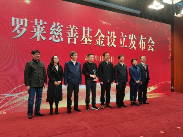 罗莱生活荣获第七届“江苏慈善奖” 