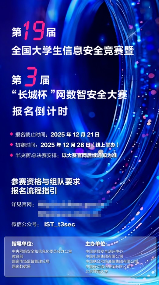 第十九届全国大学生信息安全竞赛（创新实践能力赛）暨第三届 “长城杯”网数智安全大赛（防护赛） 