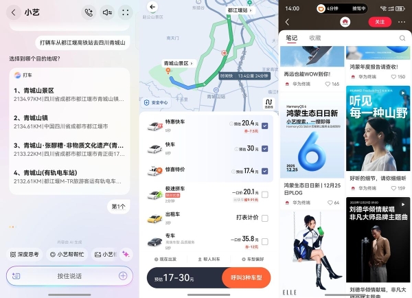 元旦出行告别手忙脚乱！鸿蒙出行应用，让旅途更顺心！