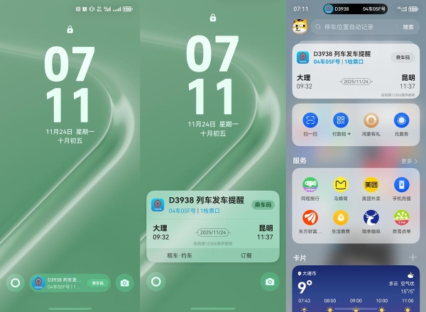 元旦出行告别手忙脚乱！鸿蒙出行应用，让旅途更顺心！