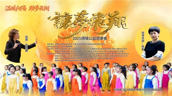 九载赴约，跨越山海送温暖 廖偲婕现身2025四川德阳公益音乐会 