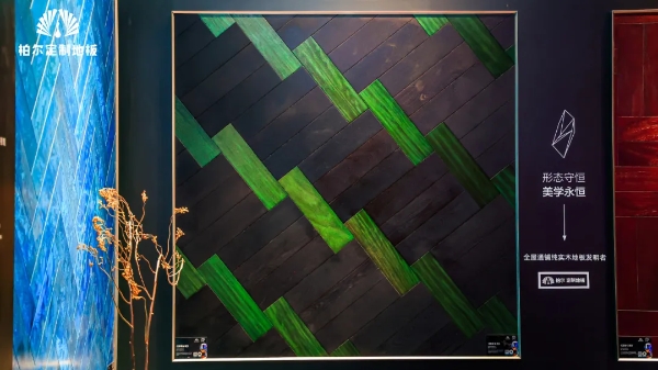 解码柏尔定制地板—— “沉默语者” 的精神内核 