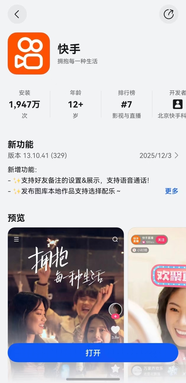 鸿蒙版快手全面进化！编辑配乐、门店推广等十余项功能扎堆上线 