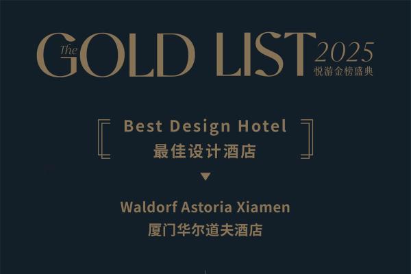 重塑旅宿美学标杆 《悦游》2025金榜揭晓 