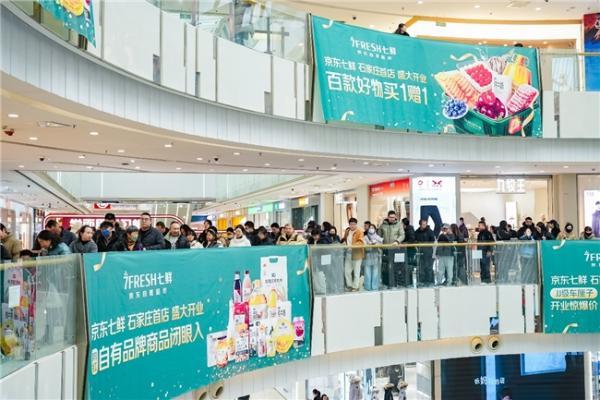 京东七鲜石家庄首店火爆开业，24小时菜、7日鲜蛋引市民抢购 