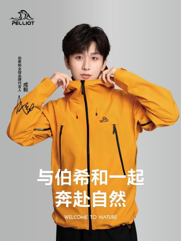 PELLIOT伯希和——以科技奔赴自然，引领户外行业新高度 