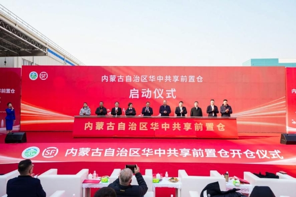 内蒙古自治区华中（郑州）共享前置仓正式开仓启用 