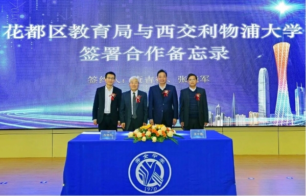  回应基础教育之问，西交利物浦大学推动“全学段”未来教育探索 