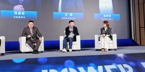 重塑二手房价值生态！装库科技王敬董事长亮相空白年会，解码“好房子”焕新密码