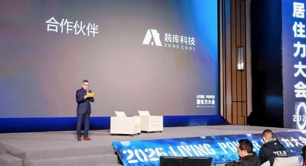 重塑二手房价值生态！装库科技王敬董事长亮相空白年会，解码“好房子”焕新密码