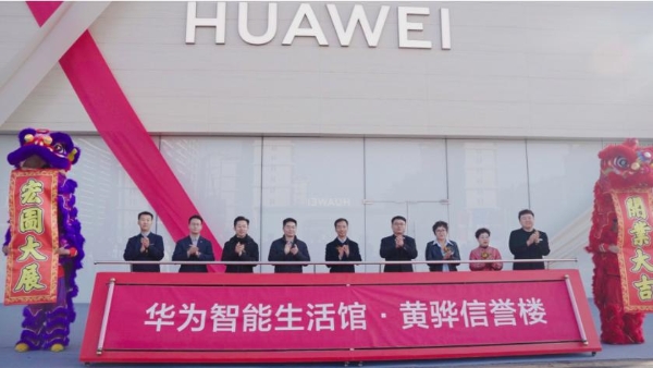 沧州首家华为智能生活馆正式开业 信誉楼携手华为助推县域消费体验升级 