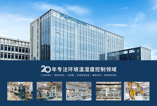 探展现场| 百奥除湿机干爽出击 展示“湾区智造”的硬核实力 