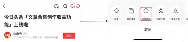 针对“众包”黑灰产团伙，今日头条启动“平安守护” 专项治理行动 