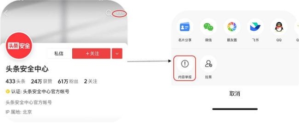 针对“众包”黑灰产团伙，今日头条启动“平安守护” 专项治理行动 
