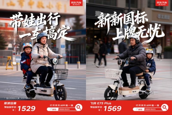 原生后座、带娃无忧，京东新国标电动车满足多元出行需求 