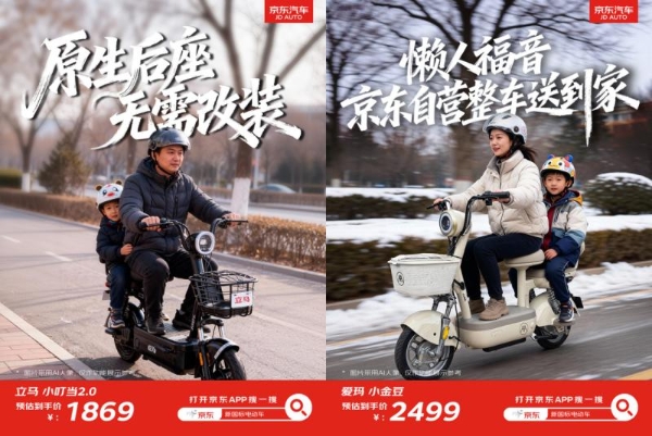 原生后座、带娃无忧，京东新国标电动车满足多元出行需求 