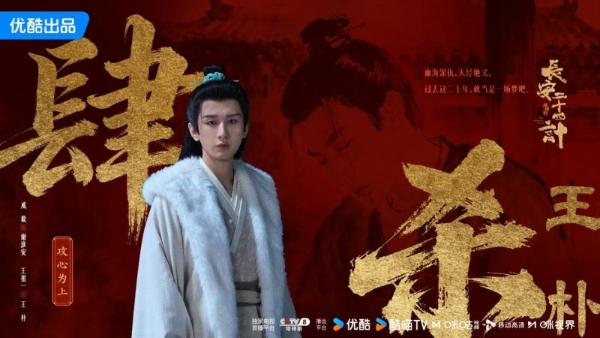  成毅《长安二十四计》奈飞全球同步上线，造国剧出海新里程碑 